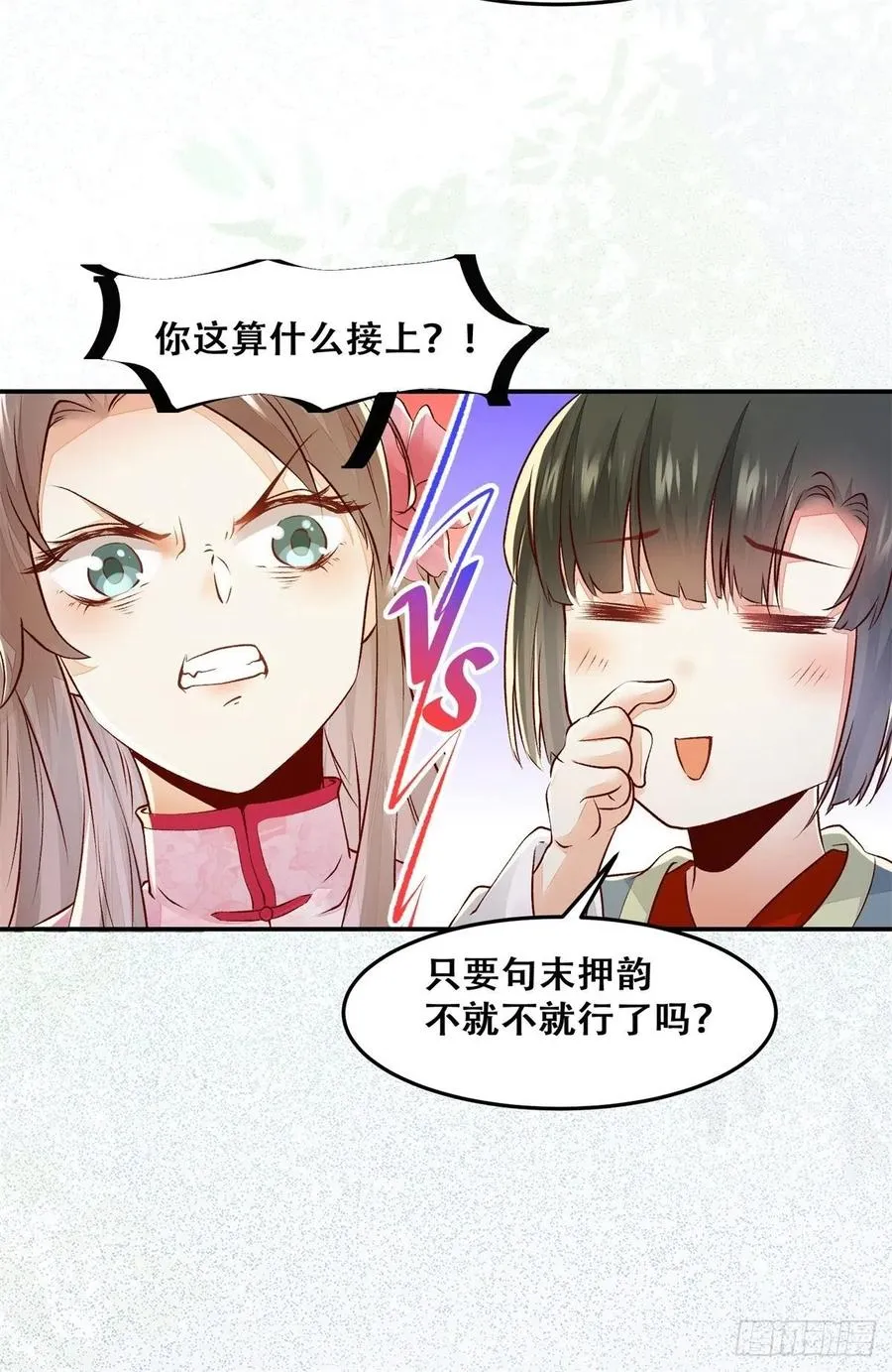 第133话 贱人花招多得很 第6页