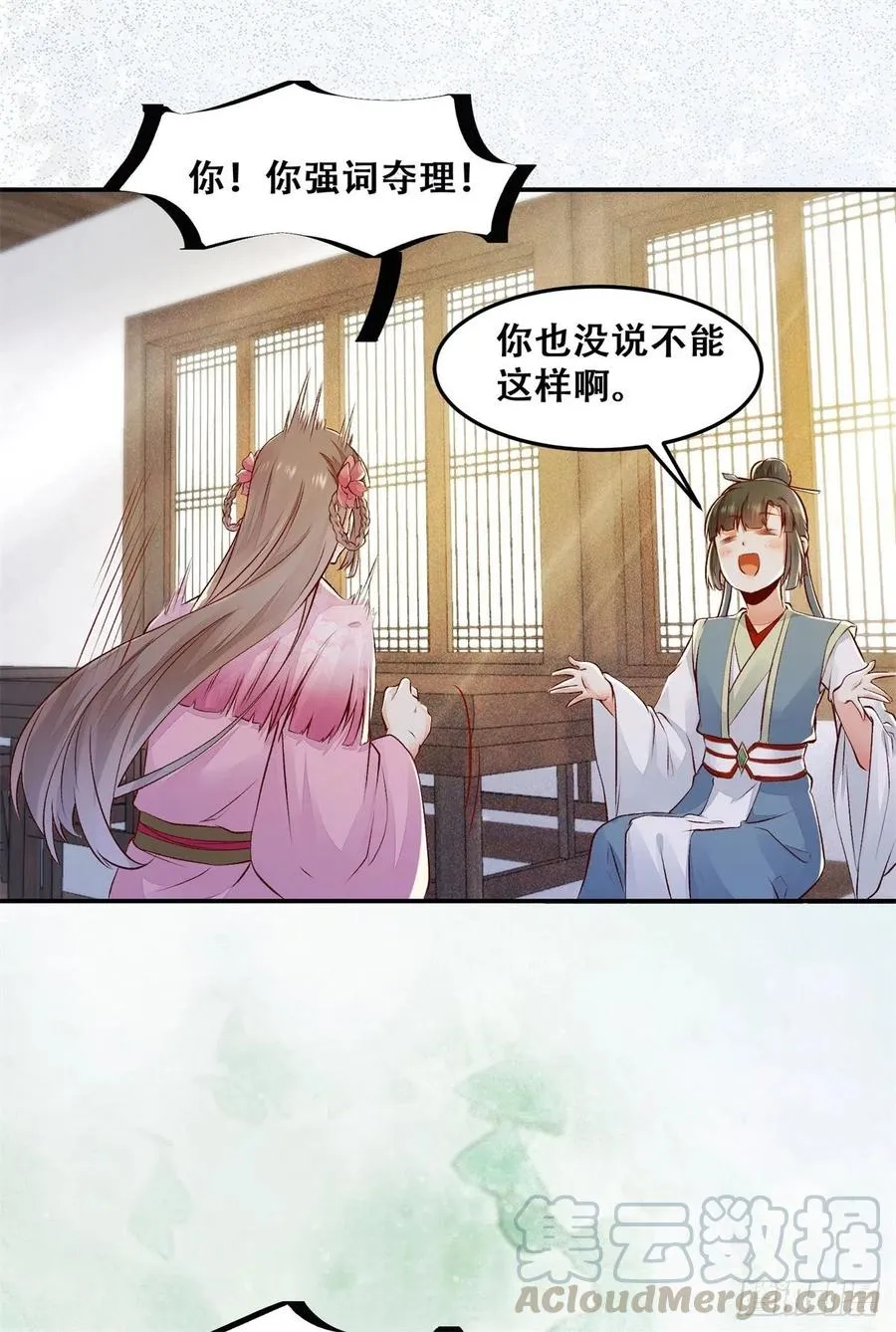 第133话 贱人花招多得很 第7页