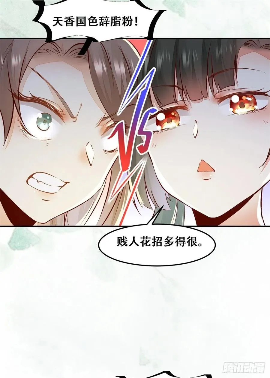第133话 贱人花招多得很 第8页
