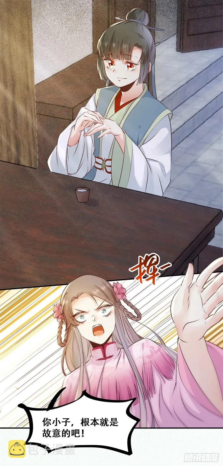 第133话 贱人花招多得很 第11页