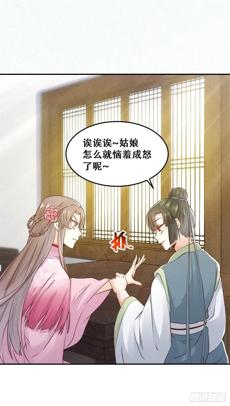 第133话 贱人花招多得很 第12页