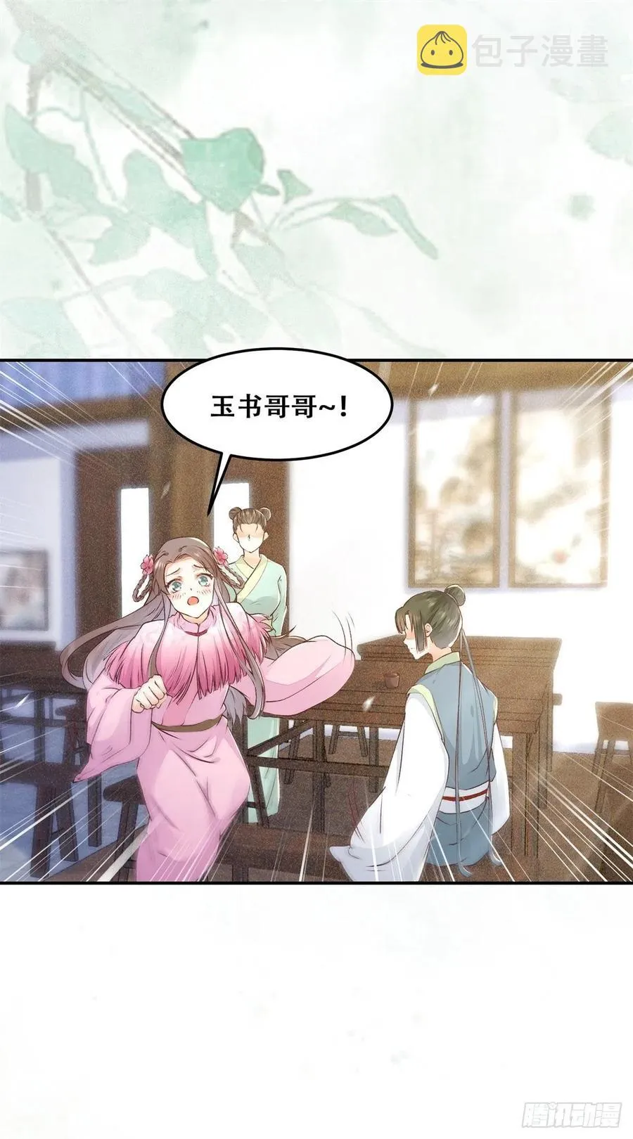 第133话 贱人花招多得很 第14页