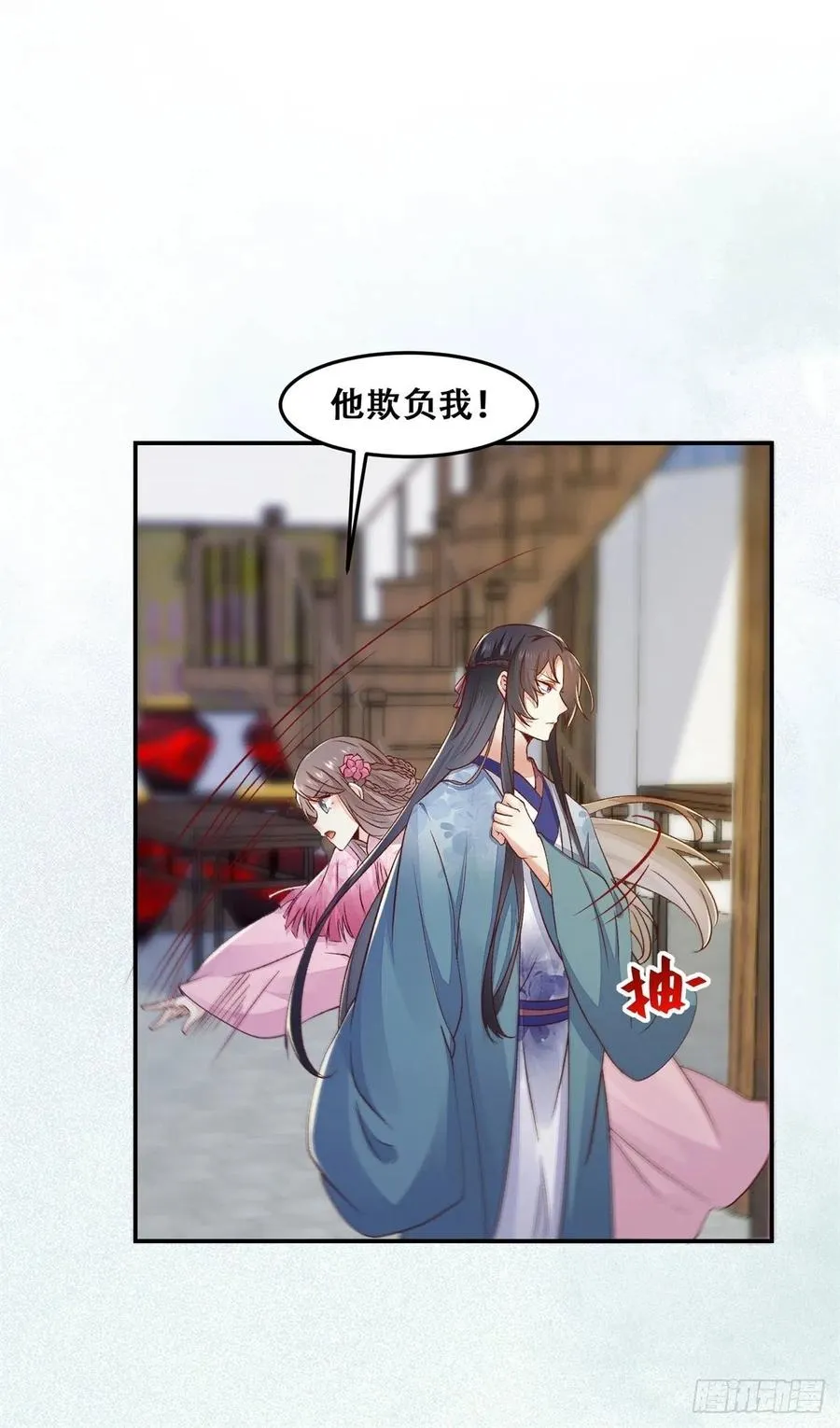 第133话 贱人花招多得很 第15页