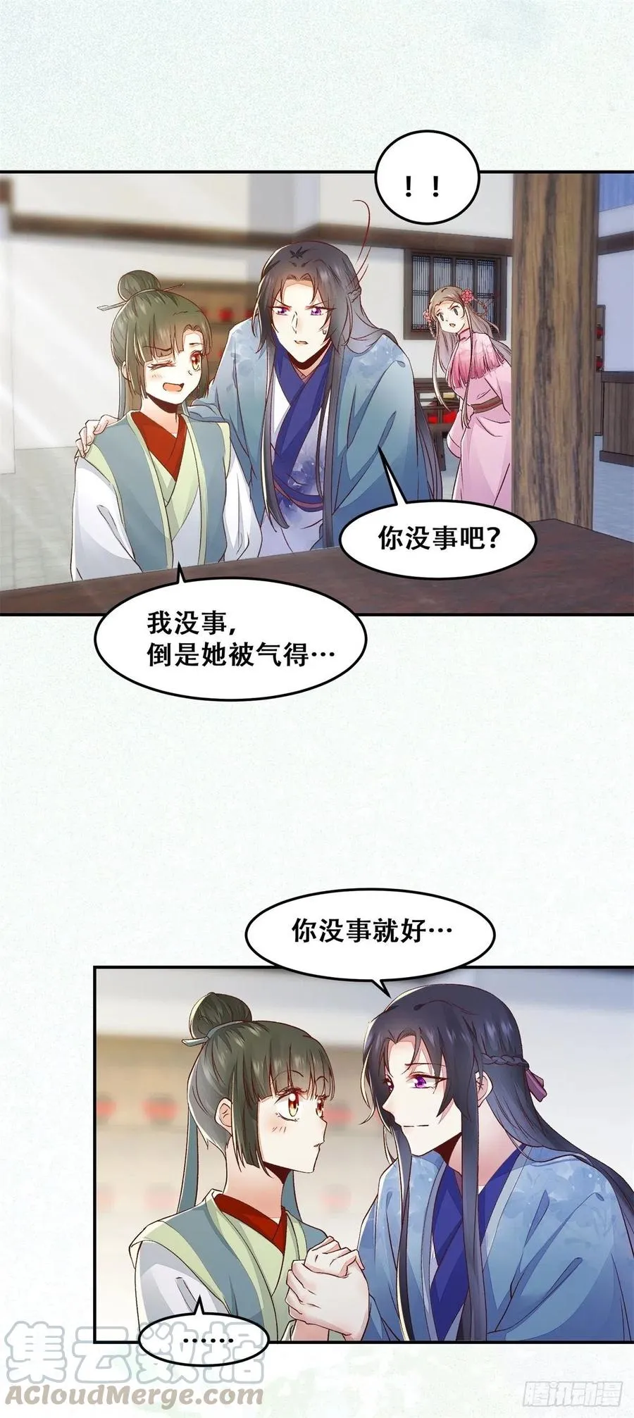 第133话 贱人花招多得很 第16页