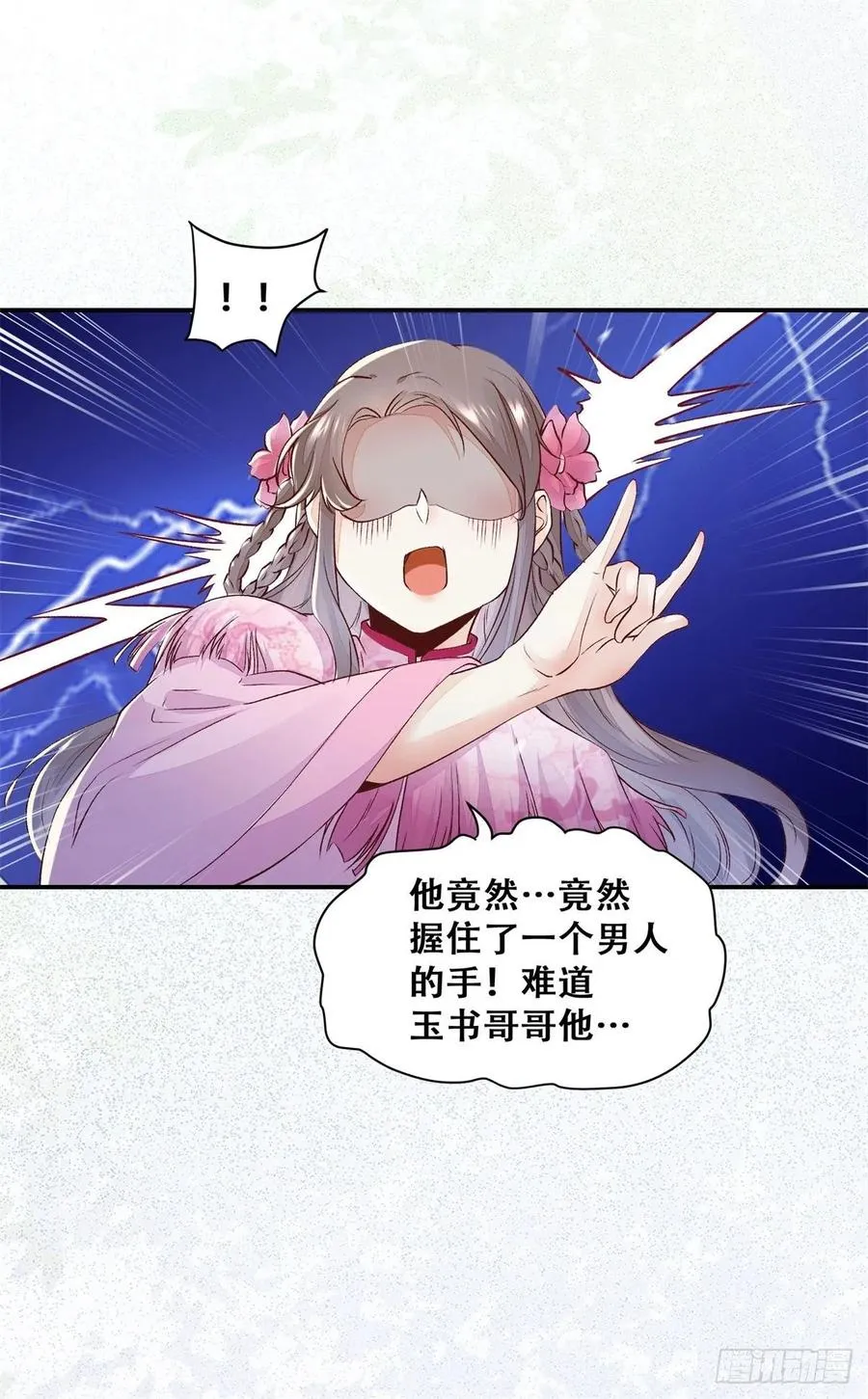 第133话 贱人花招多得很 第17页