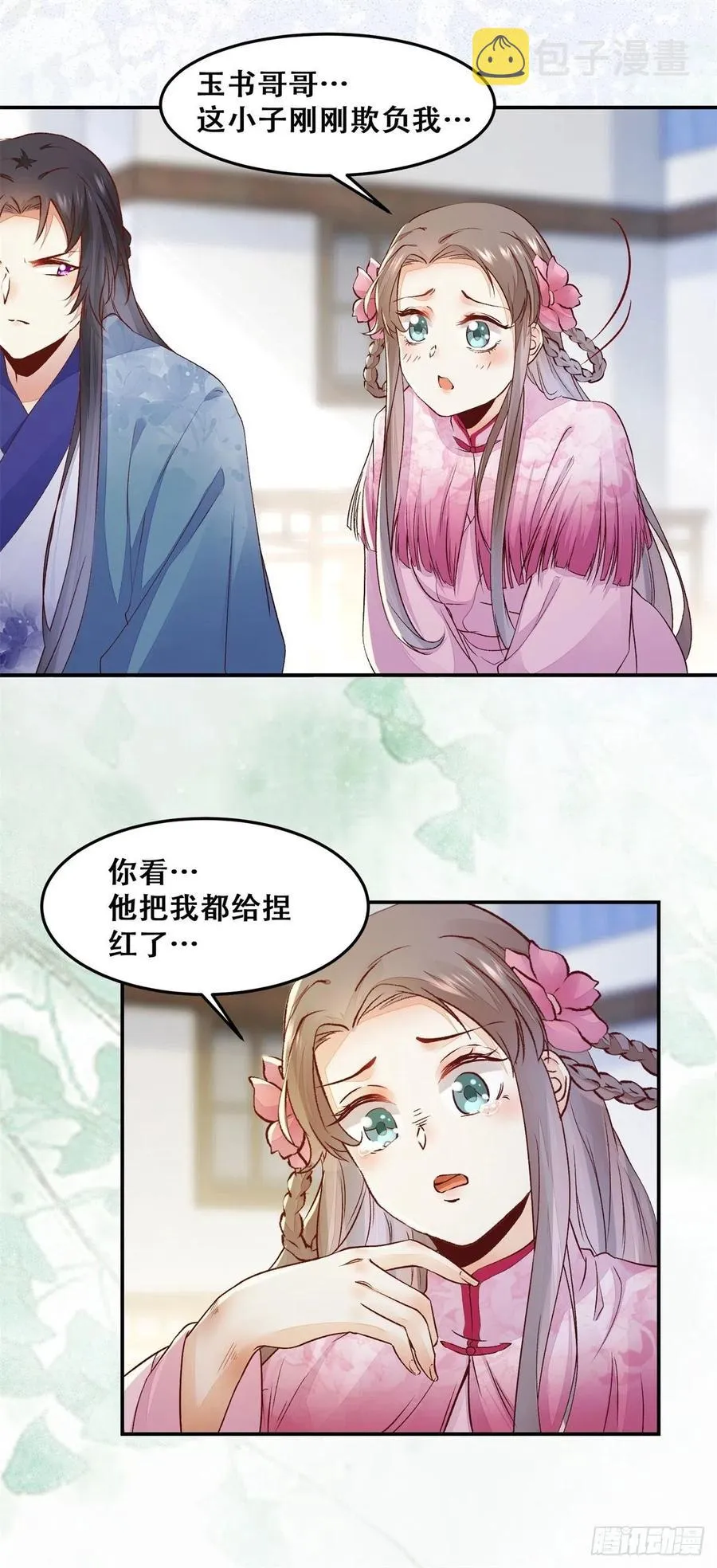 第133话 贱人花招多得很 第18页