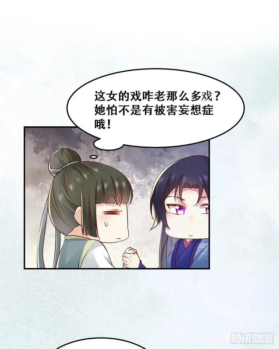 第133话 贱人花招多得很 第20页