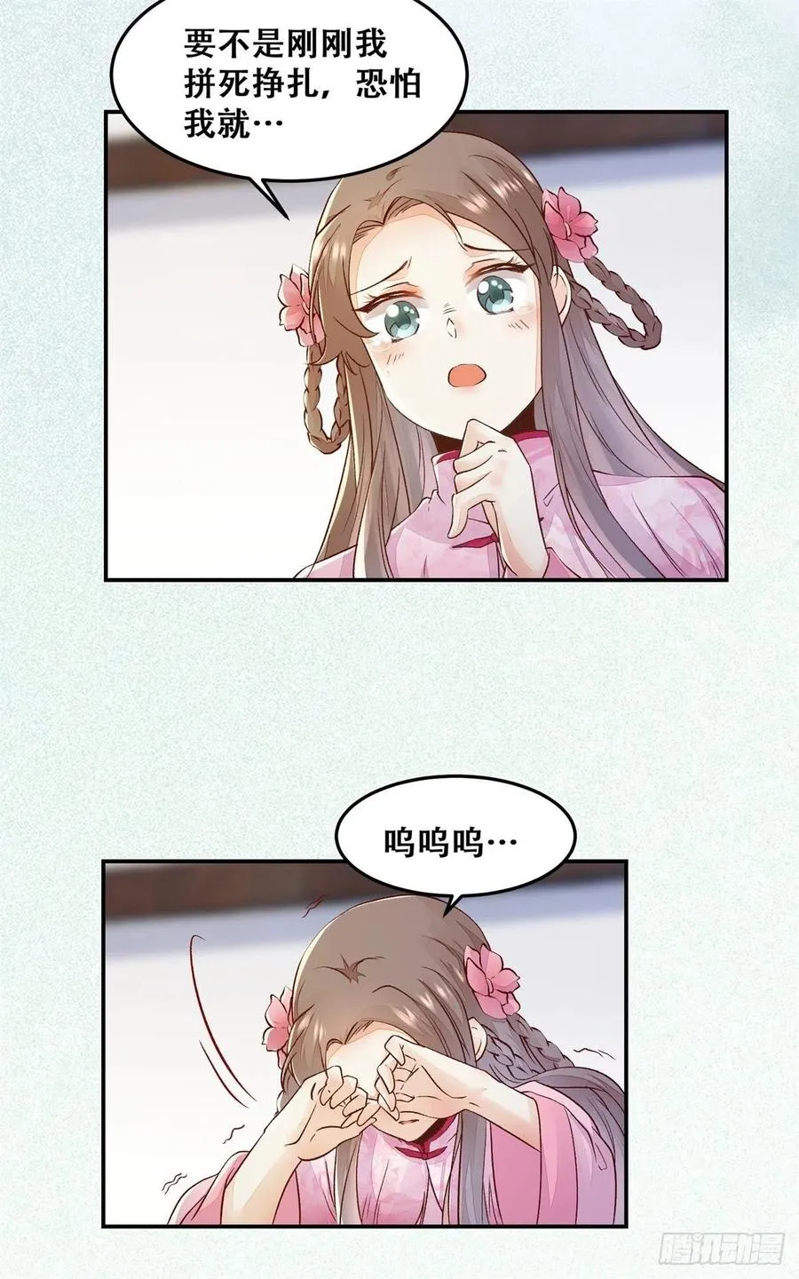 第133话 贱人花招多得很 第21页