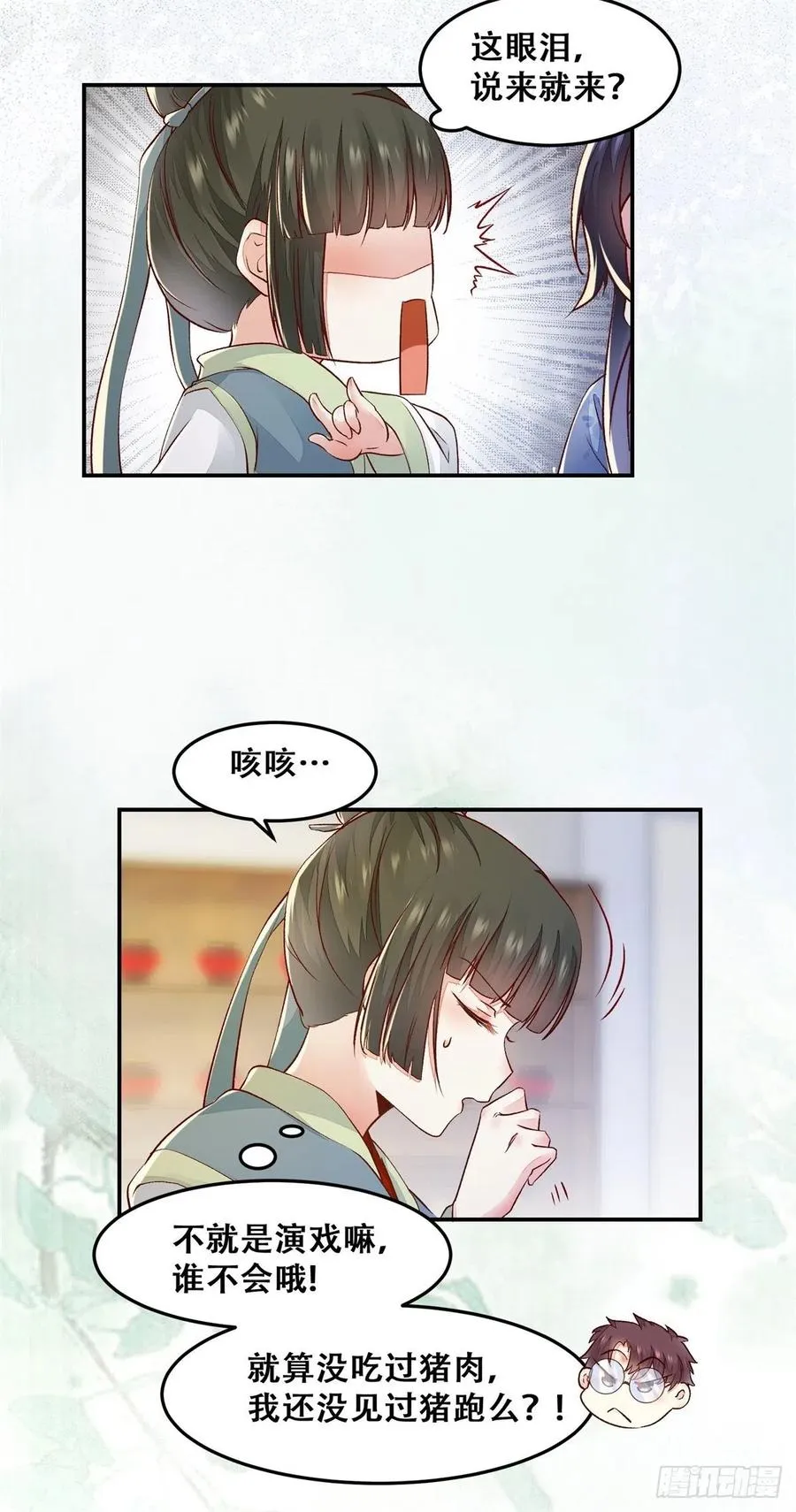 第133话 贱人花招多得很 第23页