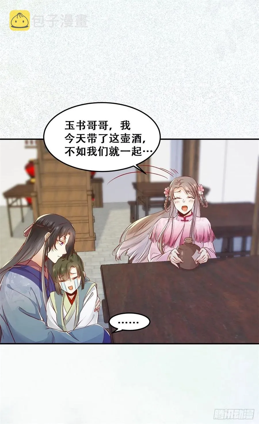 第133话 贱人花招多得很 第29页