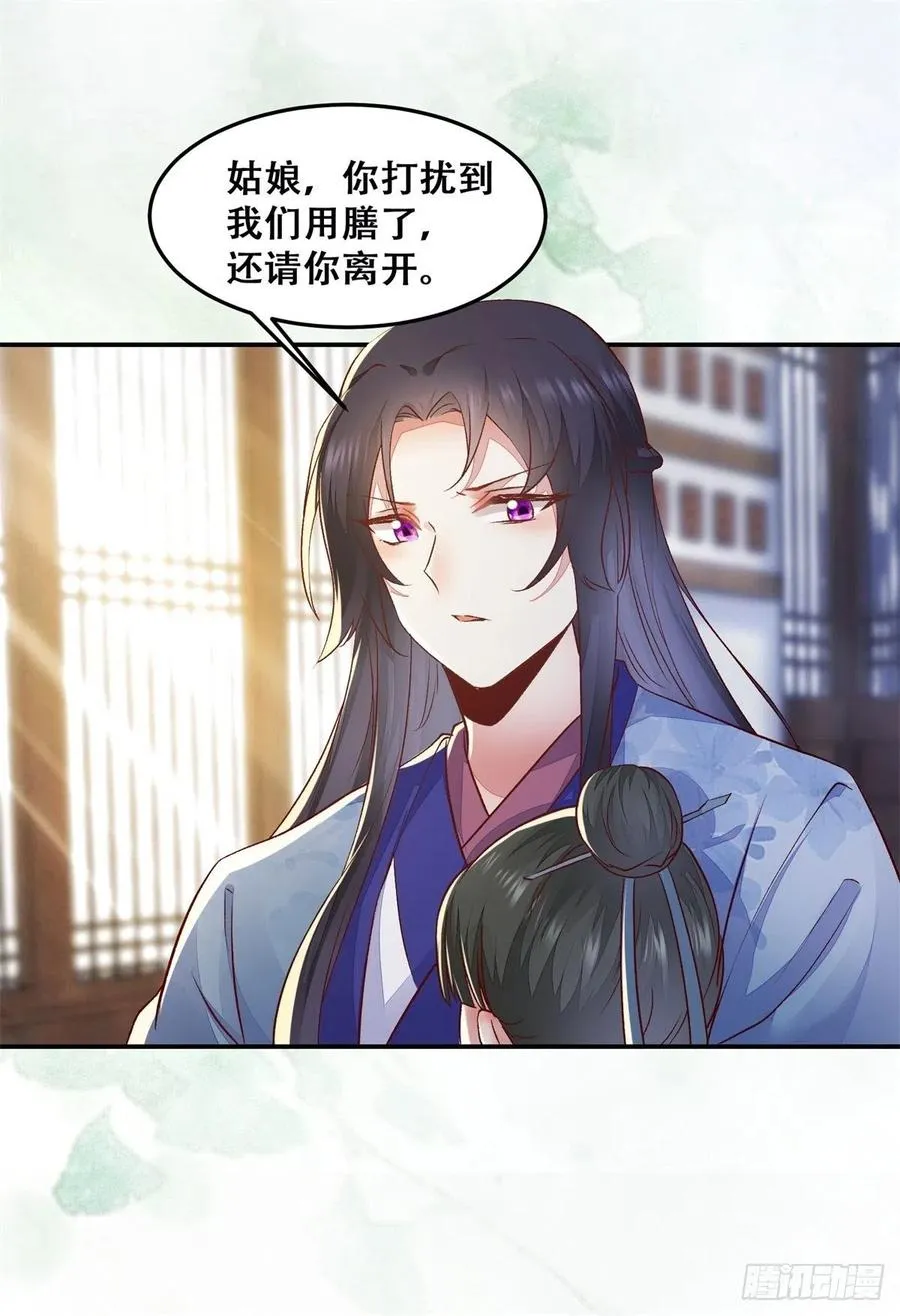 第133话 贱人花招多得很 第30页