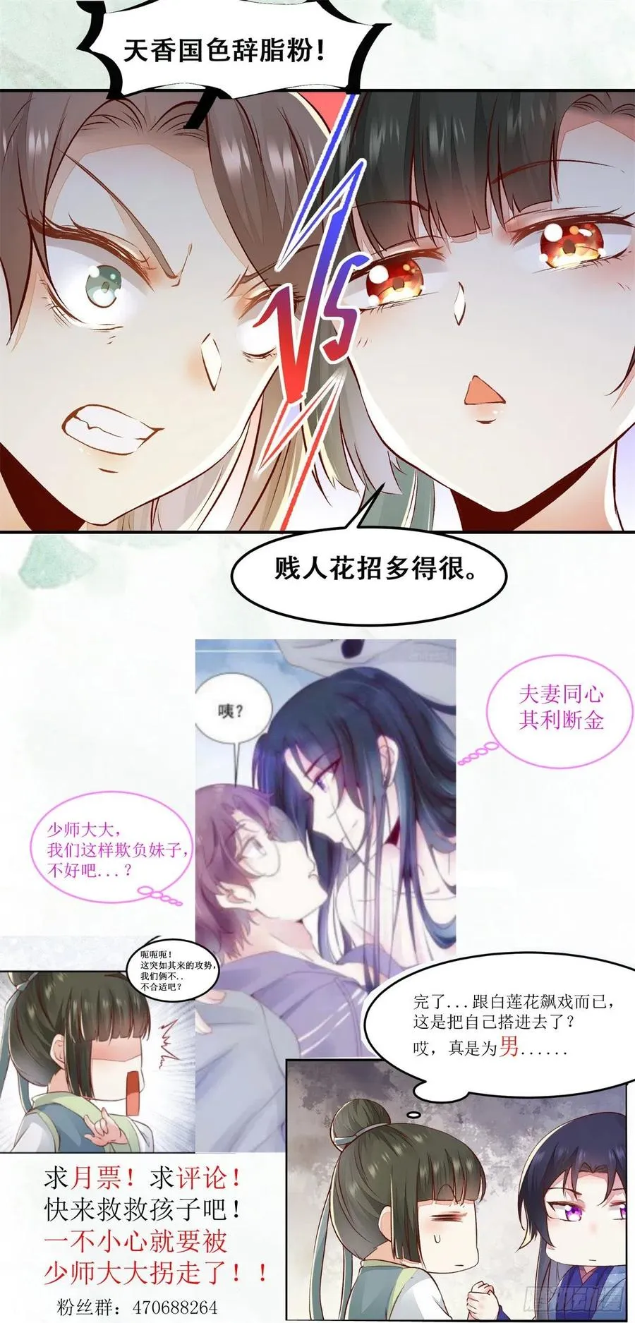 第133话 贱人花招多得很 第32页