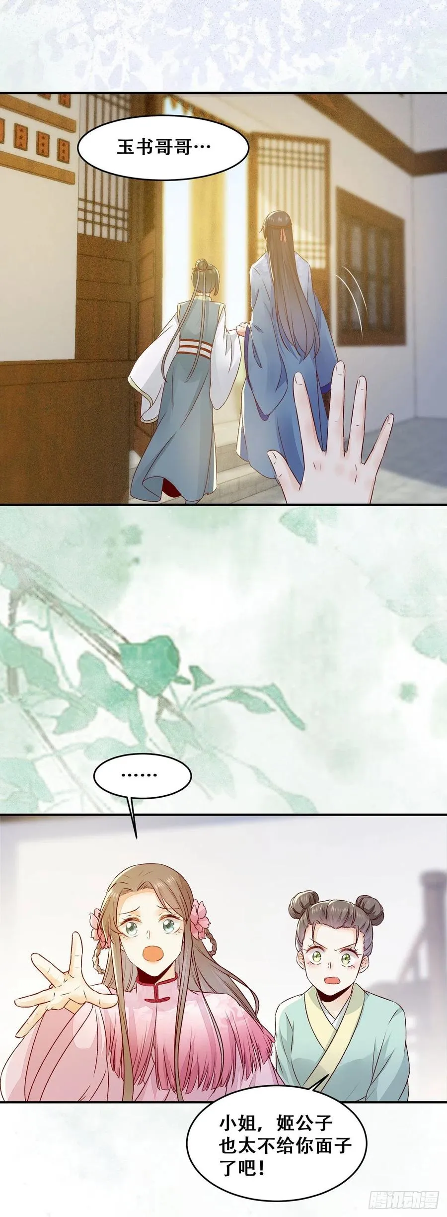第134话 敢欺负我的人！ 第6页