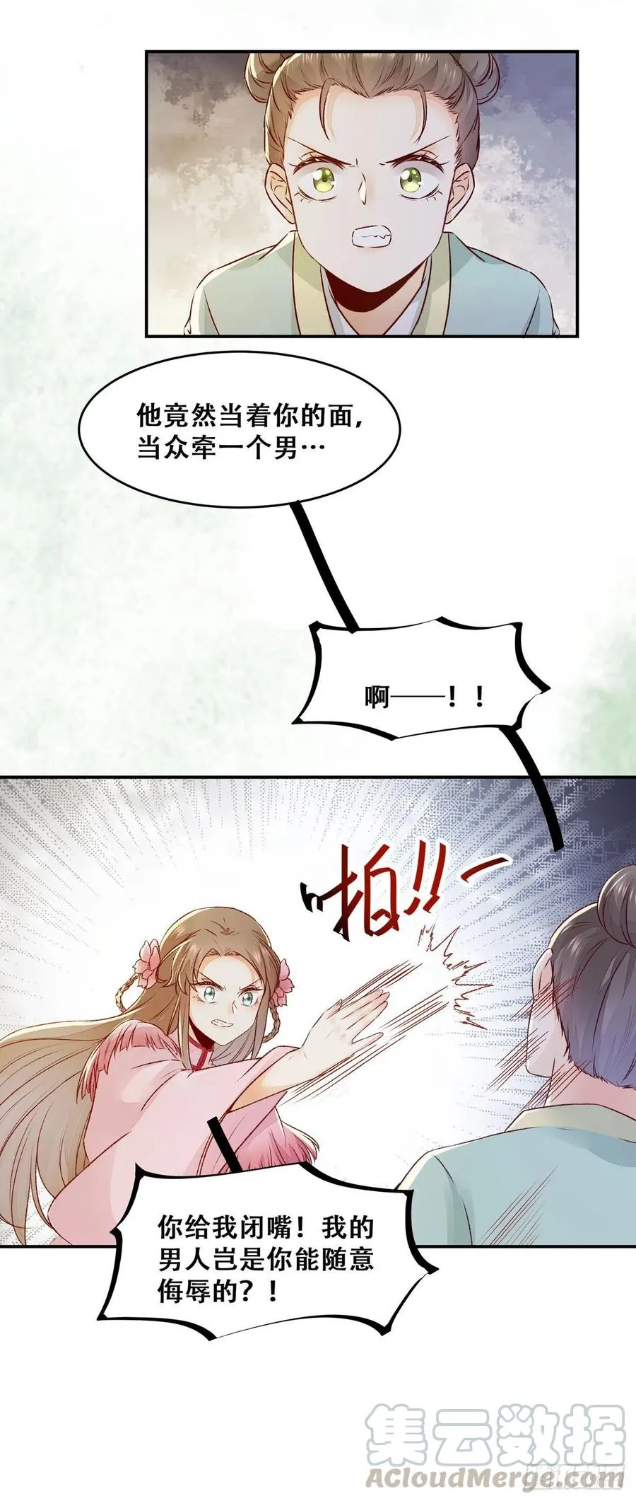 第134话 敢欺负我的人！ 第7页