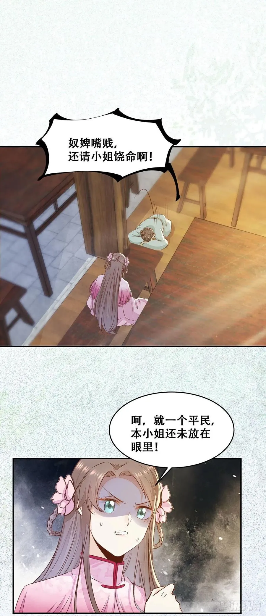 第134话 敢欺负我的人！ 第8页