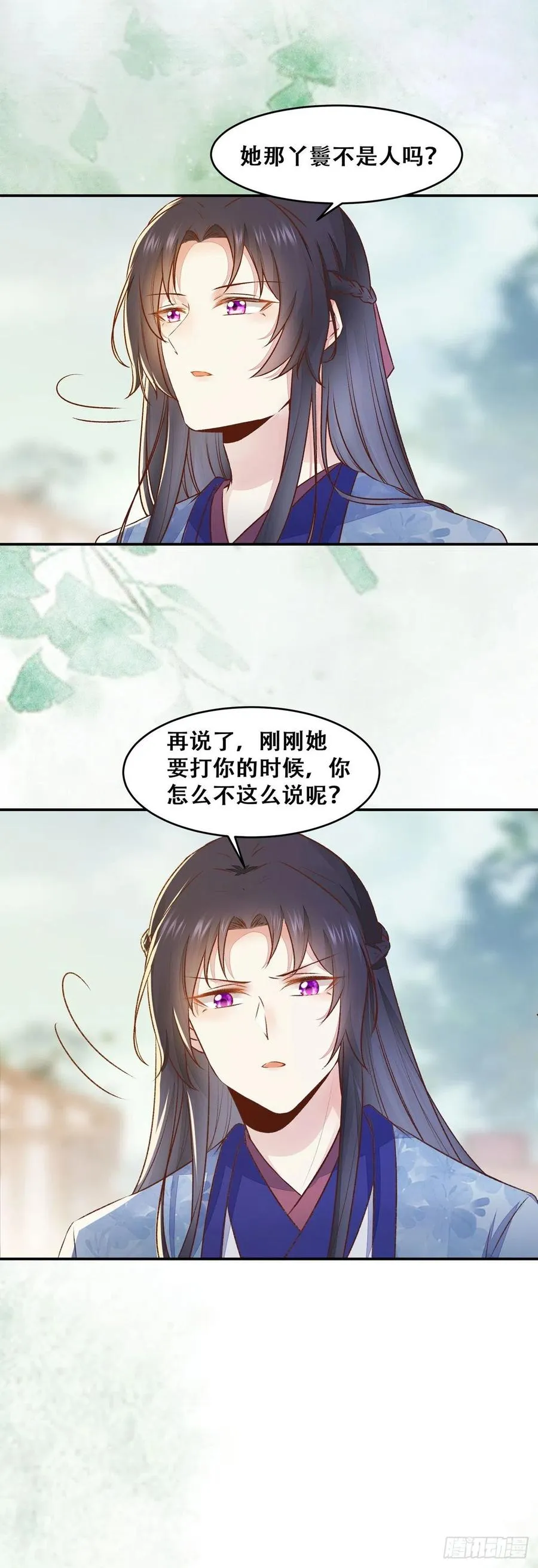 第134话 敢欺负我的人！ 第11页