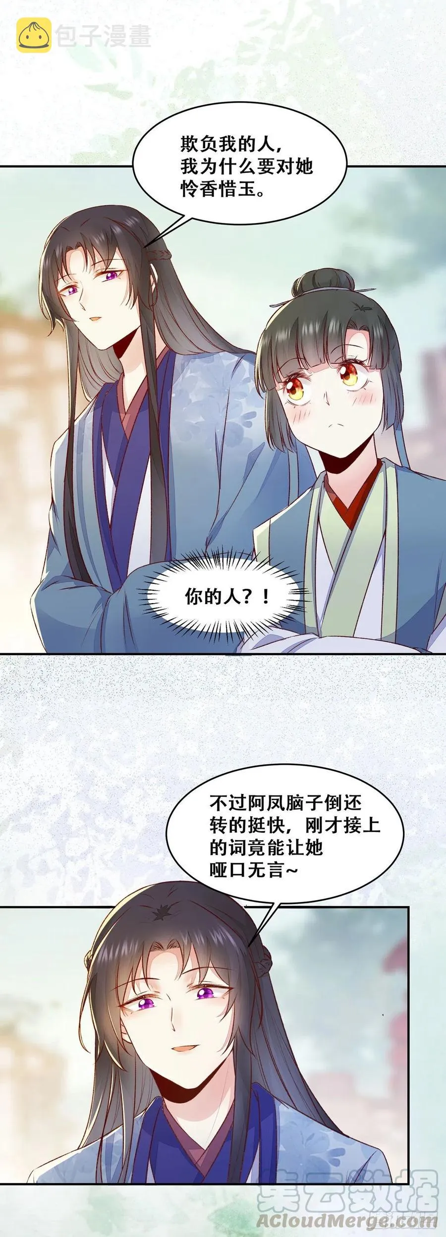 第134话 敢欺负我的人！ 第13页