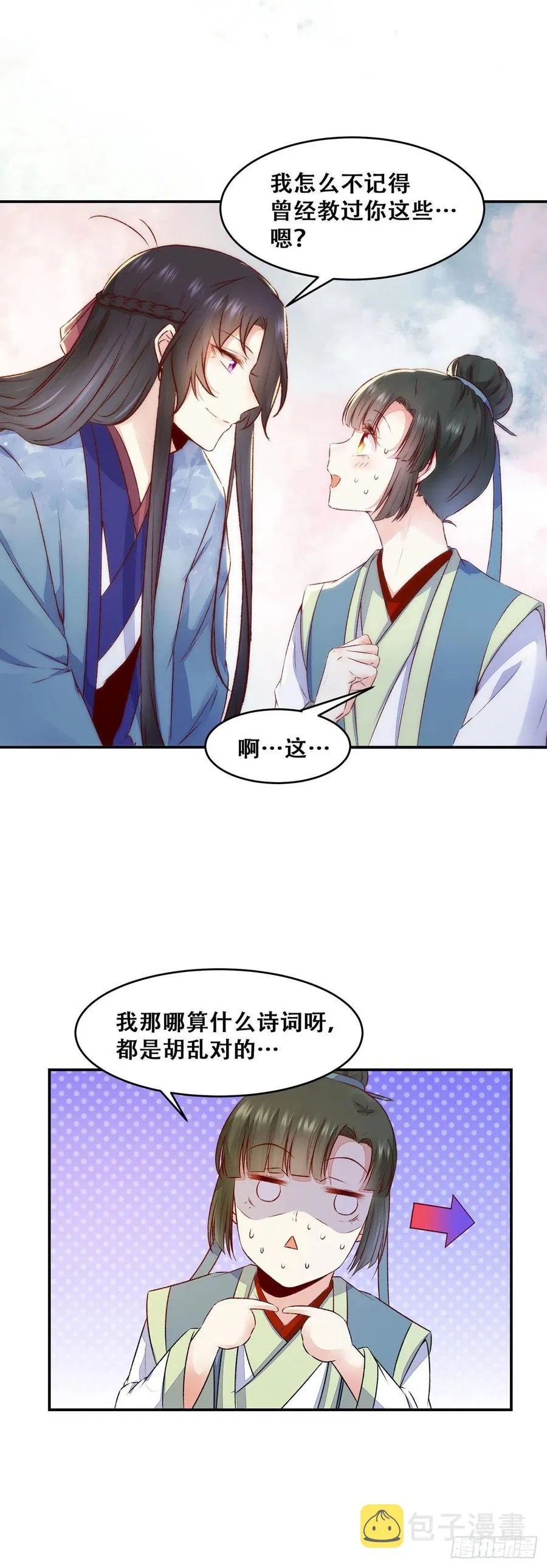 第134话 敢欺负我的人！ 第15页
