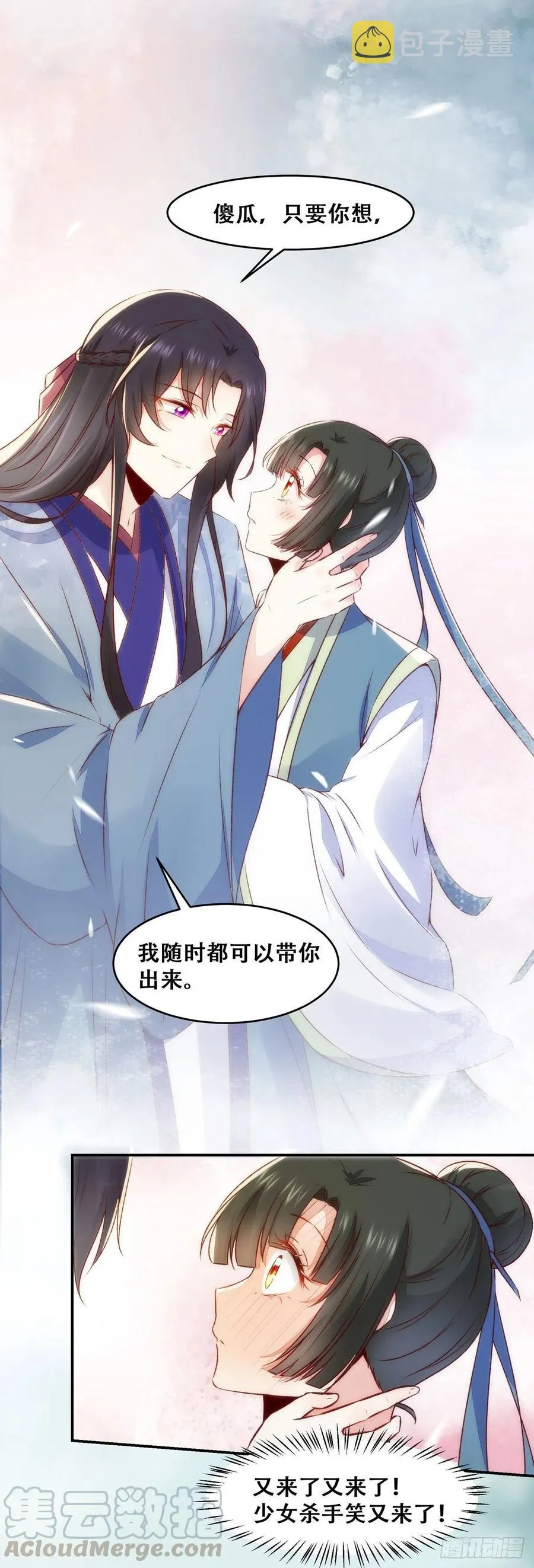 第134话 敢欺负我的人！ 第22页