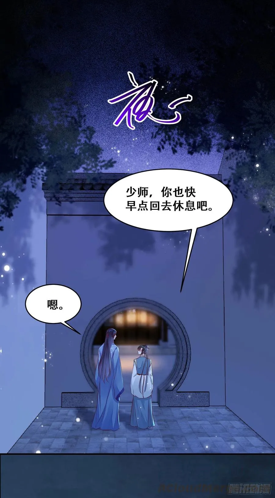 第135话 少师挺会的嗷~ 第4页