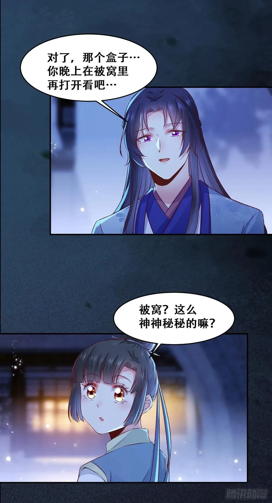 第135话 少师挺会的嗷~ 第5页