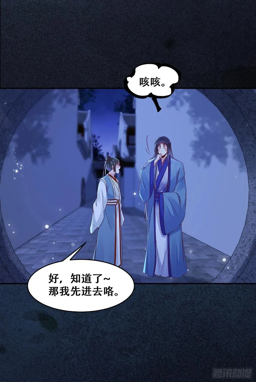 第135话 少师挺会的嗷~ 第6页