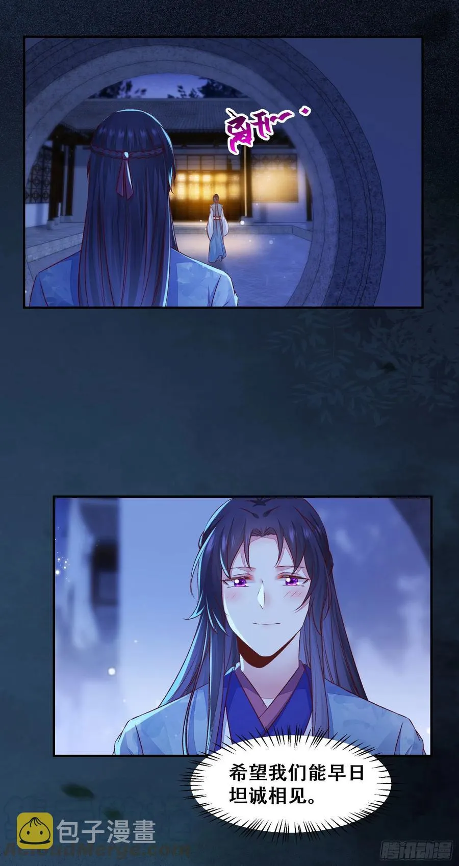 第135话 少师挺会的嗷~ 第7页