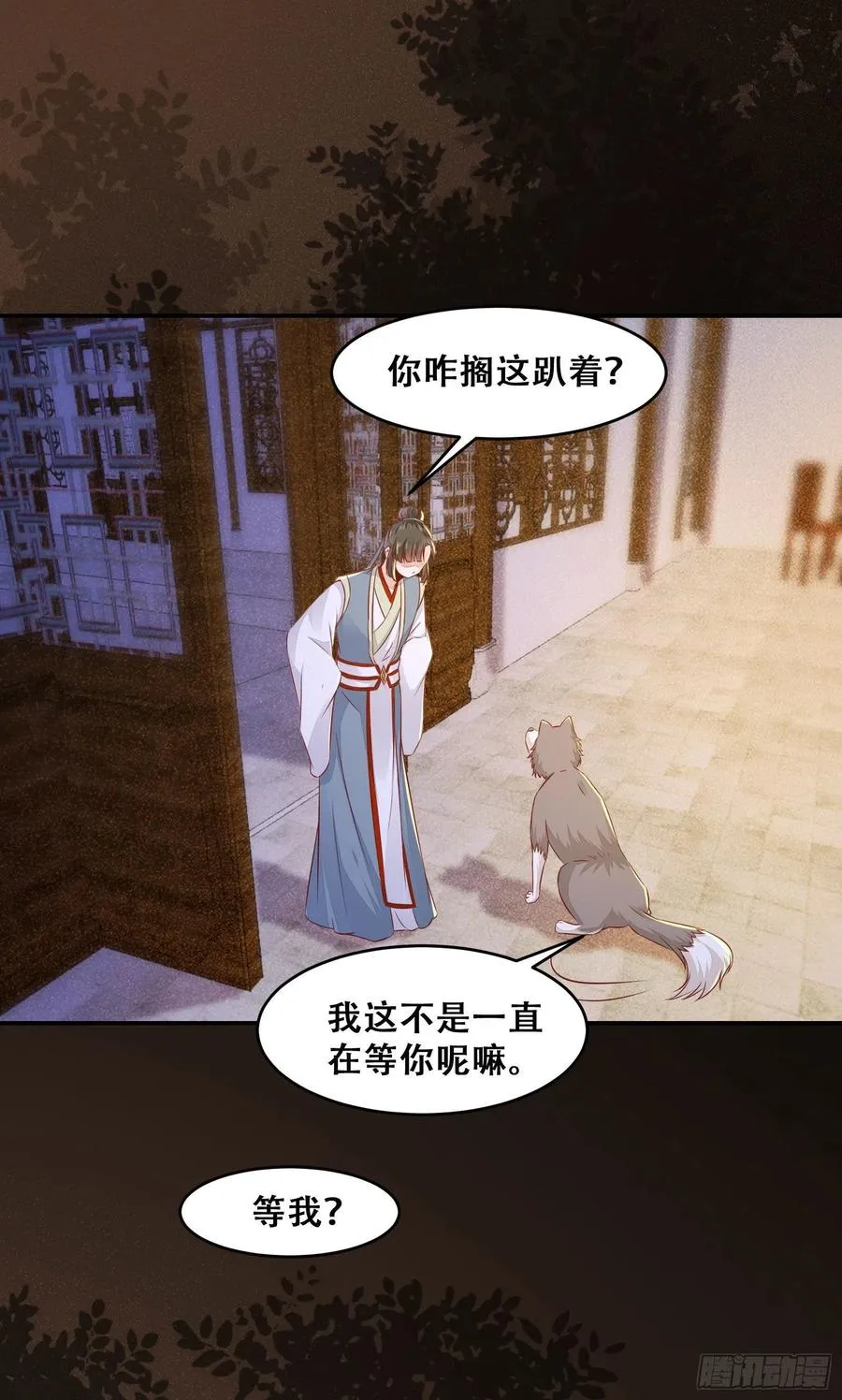 第135话 少师挺会的嗷~ 第11页