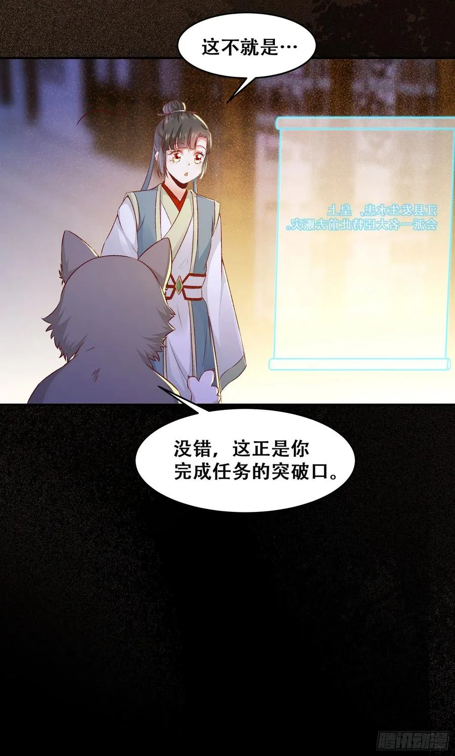 第135话 少师挺会的嗷~ 第14页