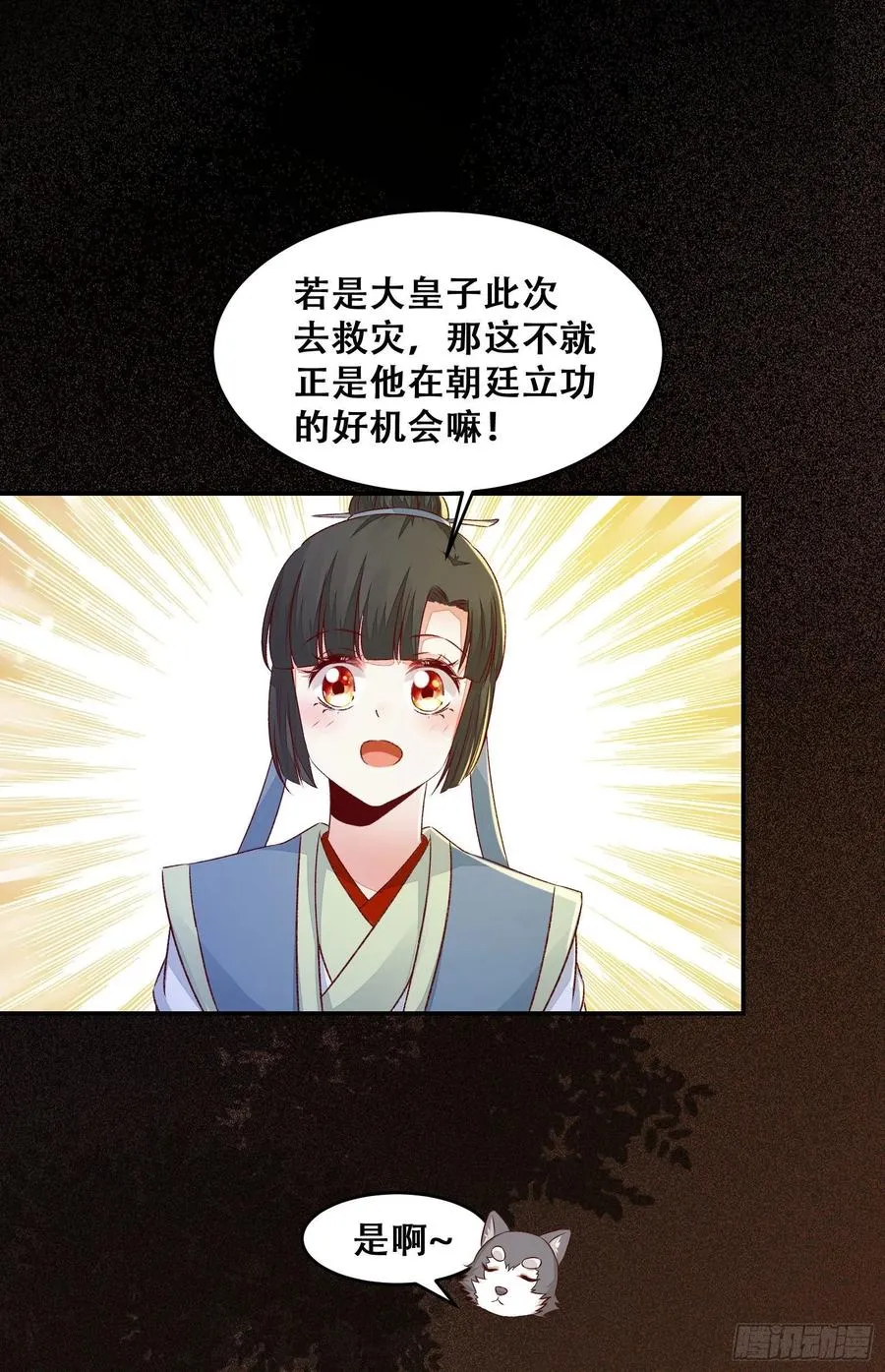 第135话 少师挺会的嗷~ 第15页