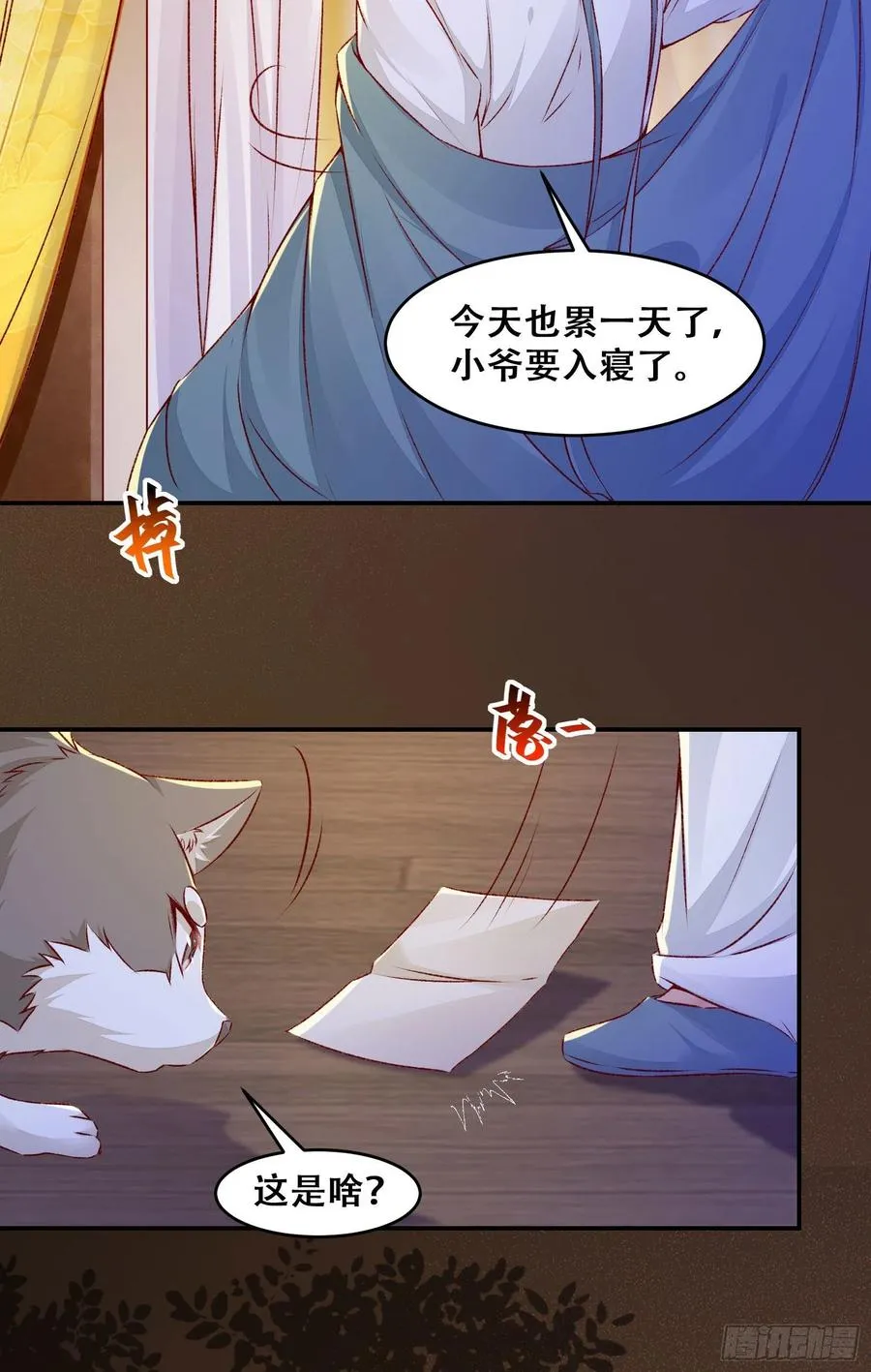 第135话 少师挺会的嗷~ 第17页