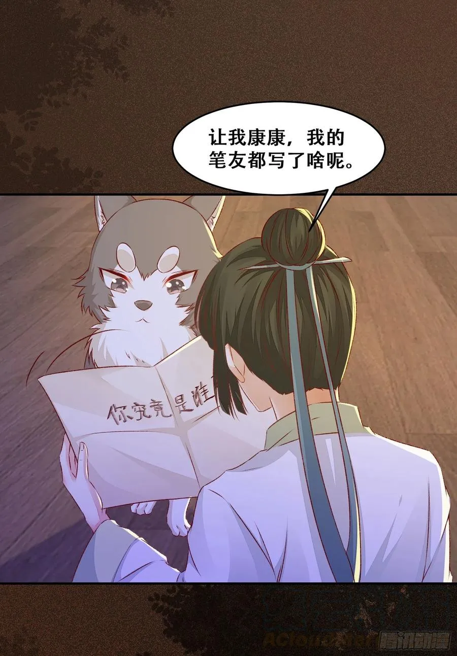 第135话 少师挺会的嗷~ 第19页