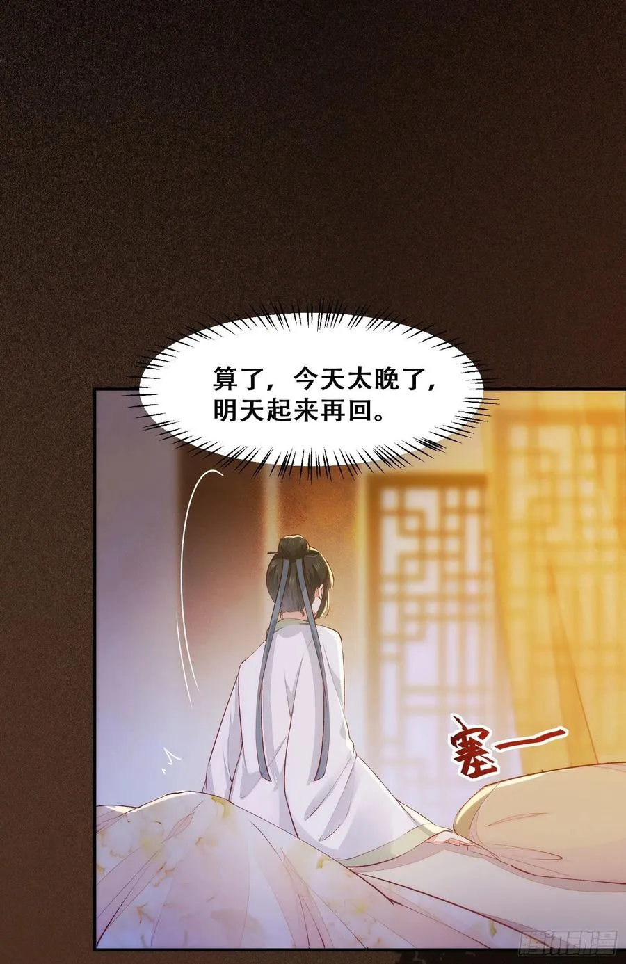 第135话 少师挺会的嗷~ 第21页