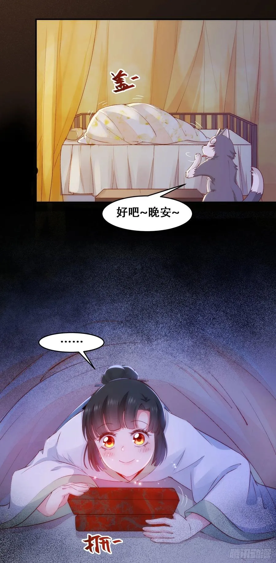 第135话 少师挺会的嗷~ 第23页