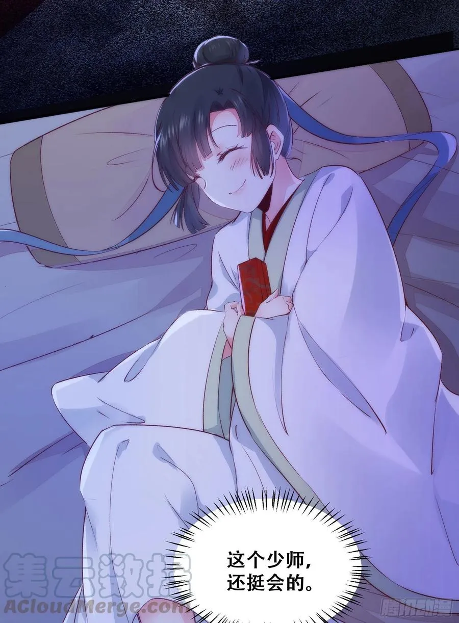 第135话 少师挺会的嗷~ 第25页