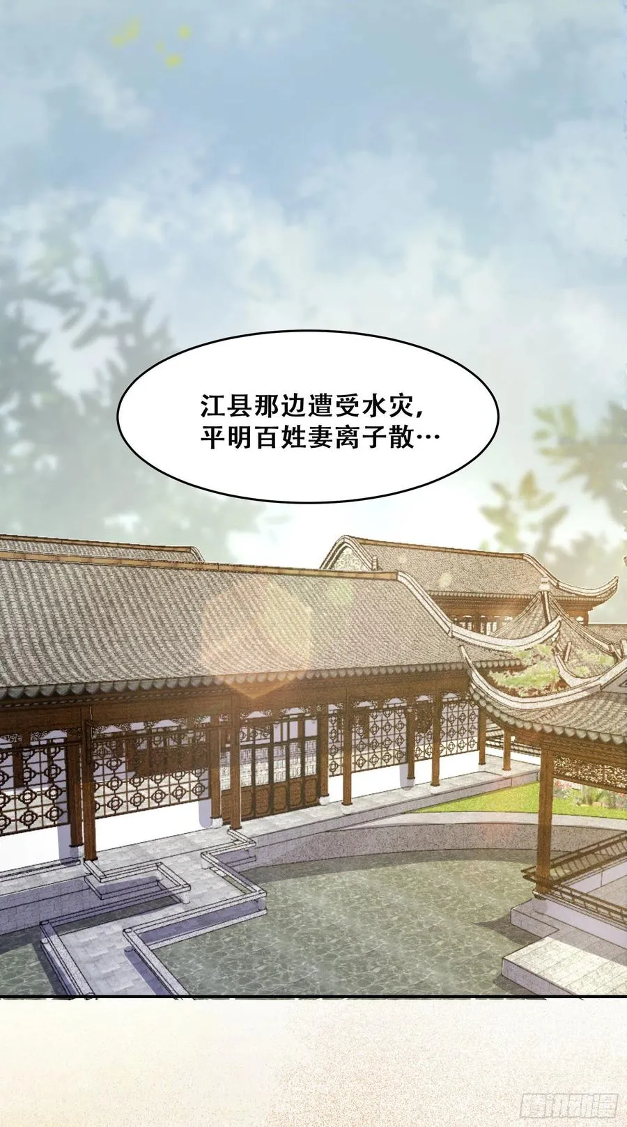 第135话 少师挺会的嗷~ 第27页