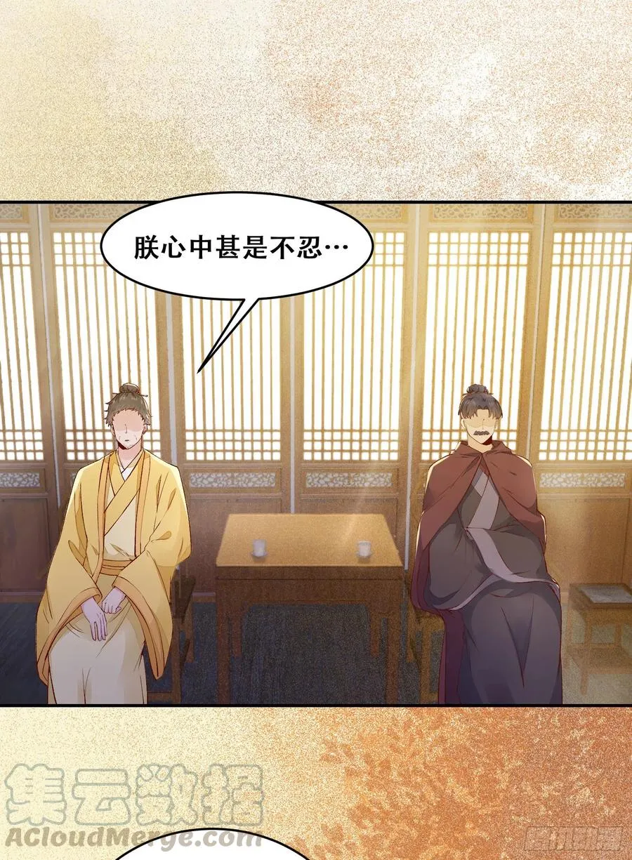 第135话 少师挺会的嗷~ 第28页
