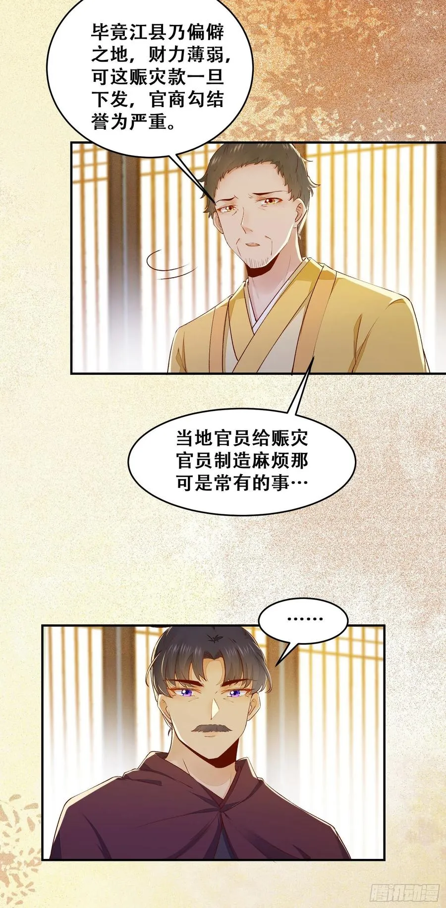 第135话 少师挺会的嗷~ 第29页
