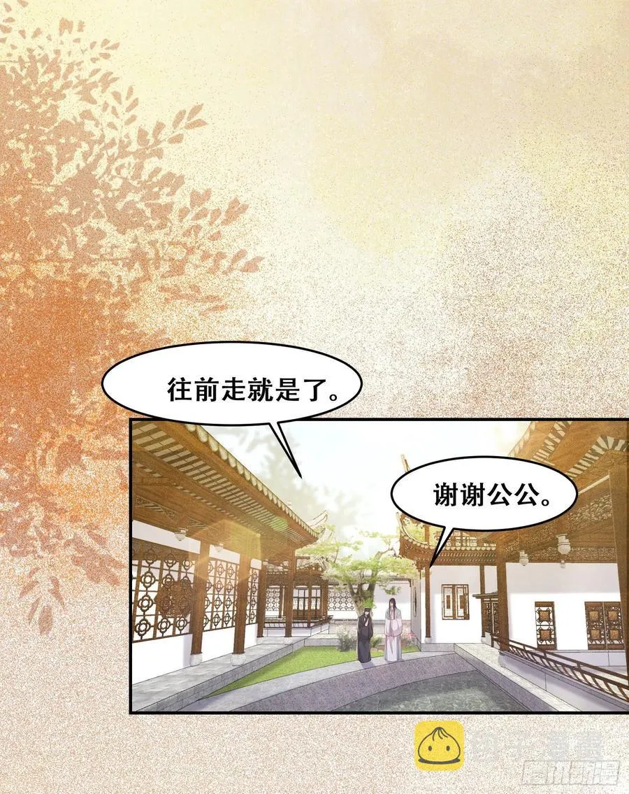 第135话 少师挺会的嗷~ 第30页