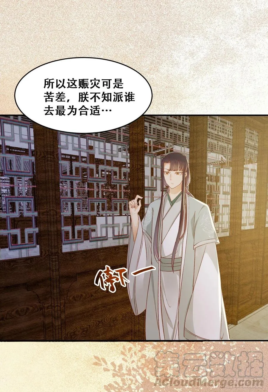 第135话 少师挺会的嗷~ 第31页