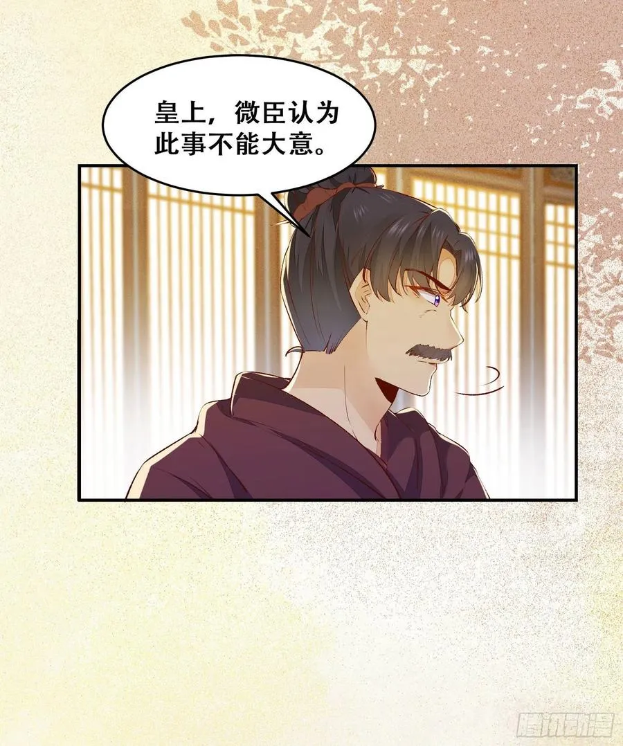 第135话 少师挺会的嗷~ 第32页