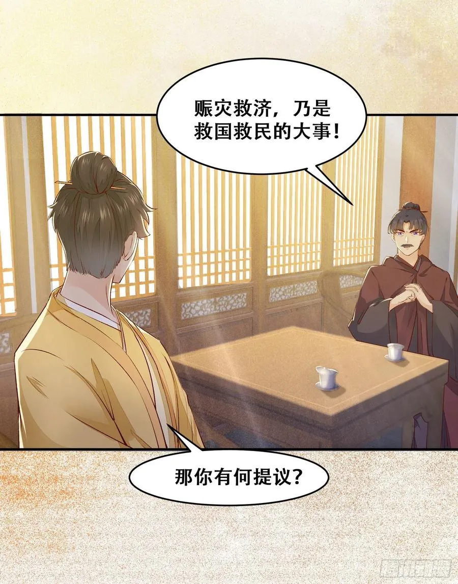 第135话 少师挺会的嗷~ 第33页