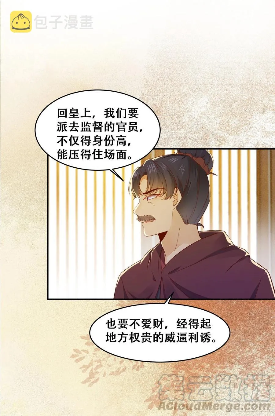 第135话 少师挺会的嗷~ 第34页