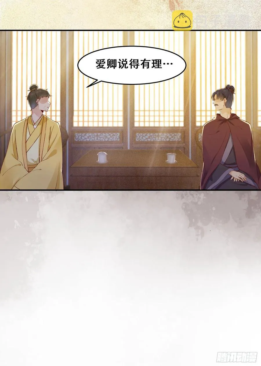 第135话 少师挺会的嗷~ 第35页
