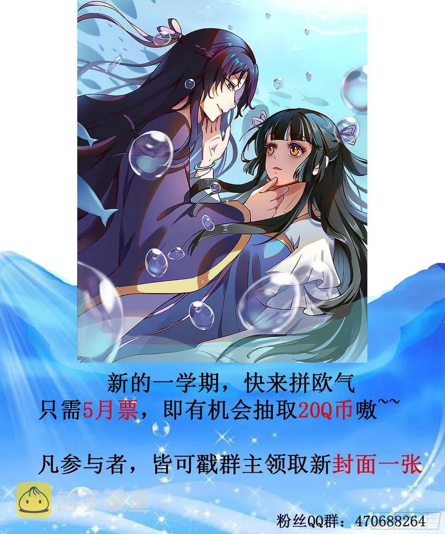 第135话 少师挺会的嗷~ 第38页