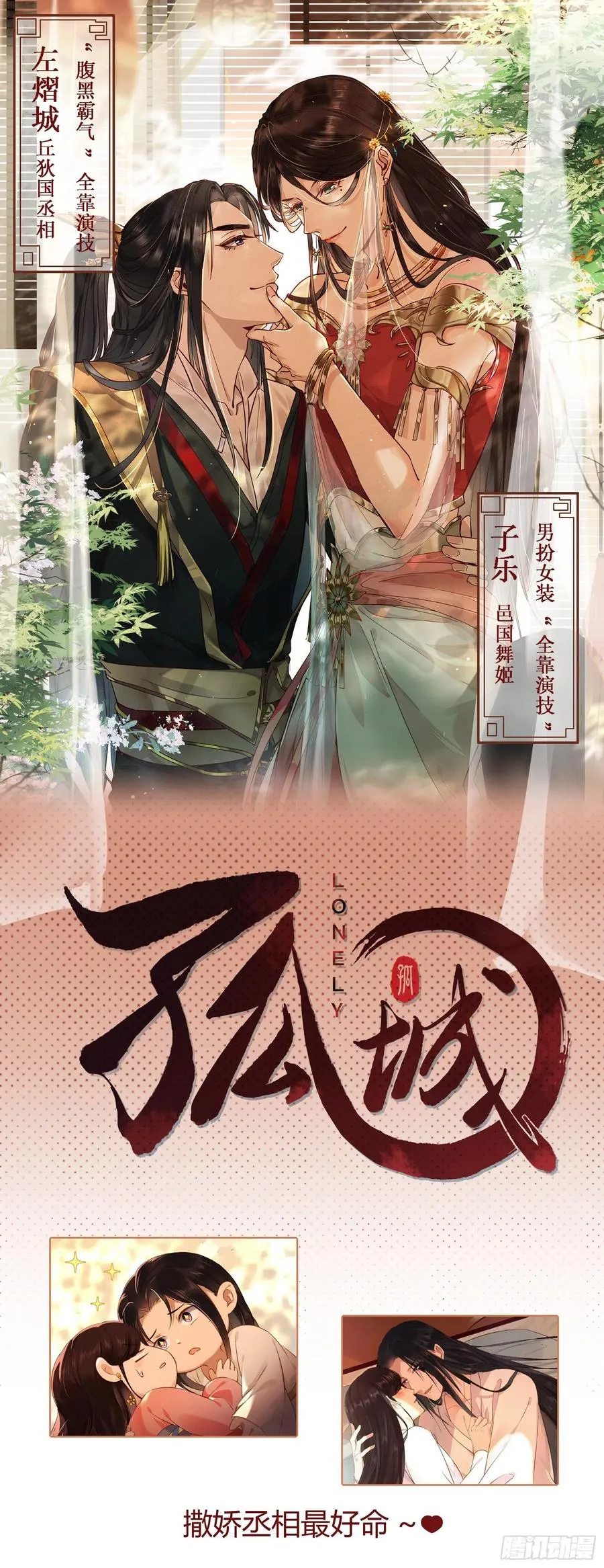 第135话 少师挺会的嗷~ 第39页