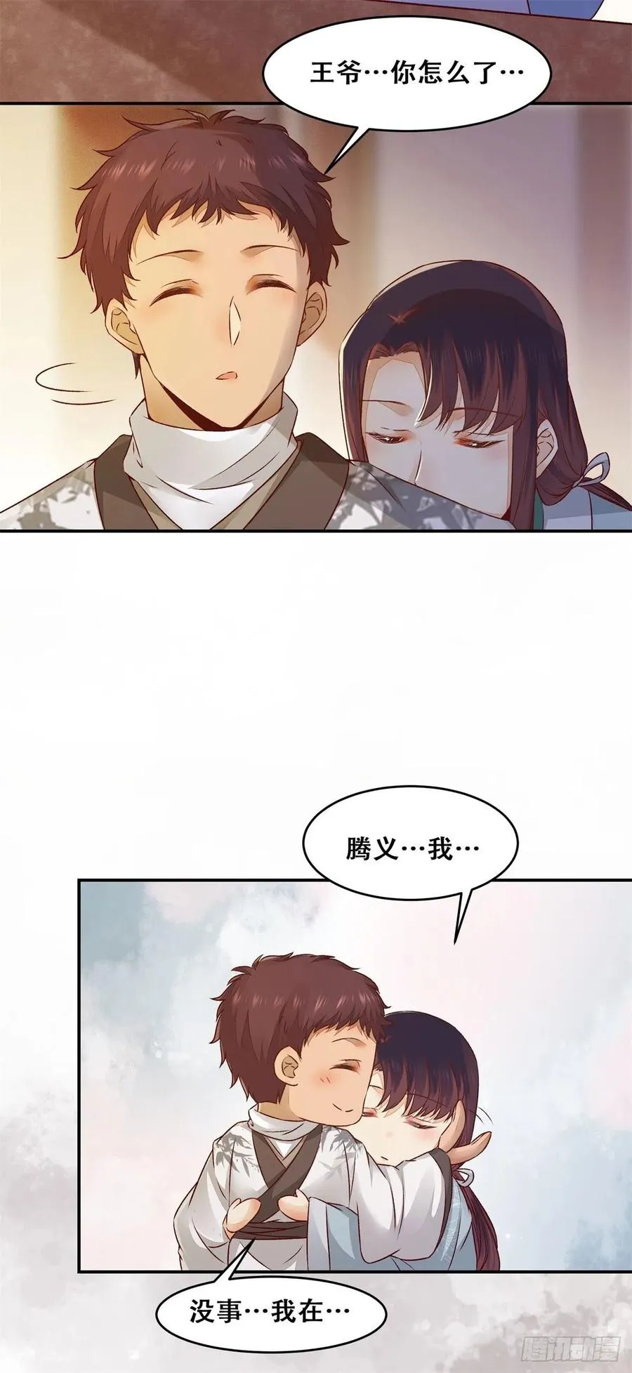 第136话 做你坚强的后盾 第6页