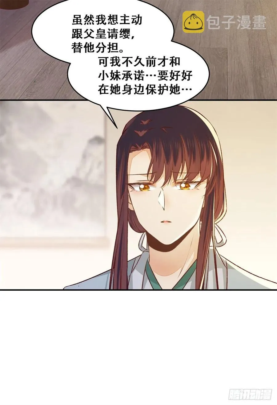 第136话 做你坚强的后盾 第9页