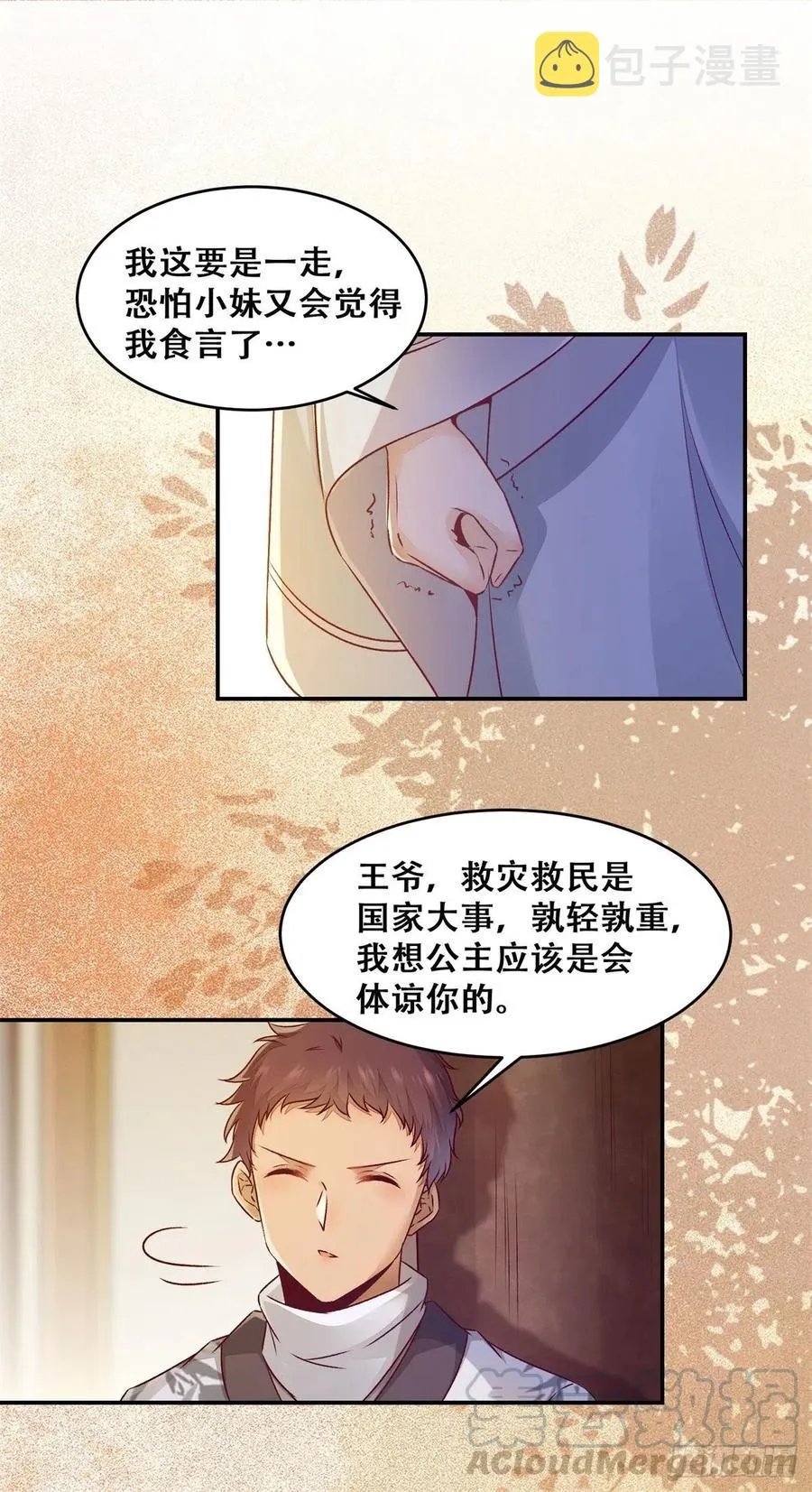 第136话 做你坚强的后盾 第10页