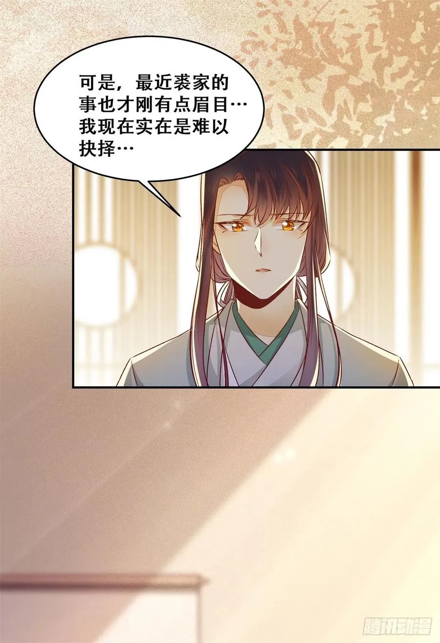 第136话 做你坚强的后盾 第11页